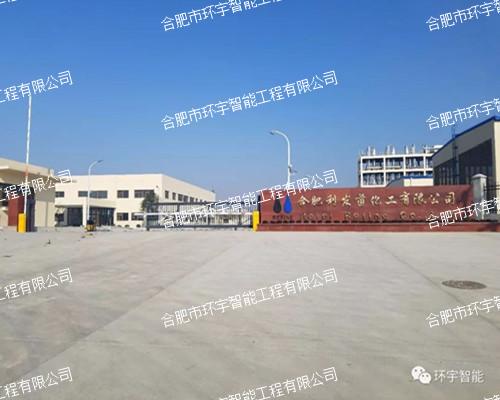 合肥利發茵化工有限公司網絡視頻監控系統工程