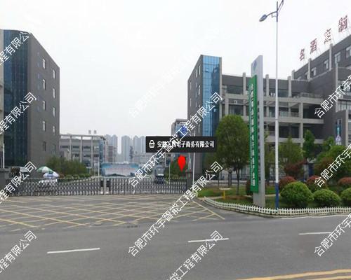 安徽三酉電子商務有限公司智能化弱電系統工程