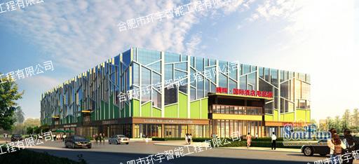 合肥華東國際酒店用品城智能化弱電系統工程