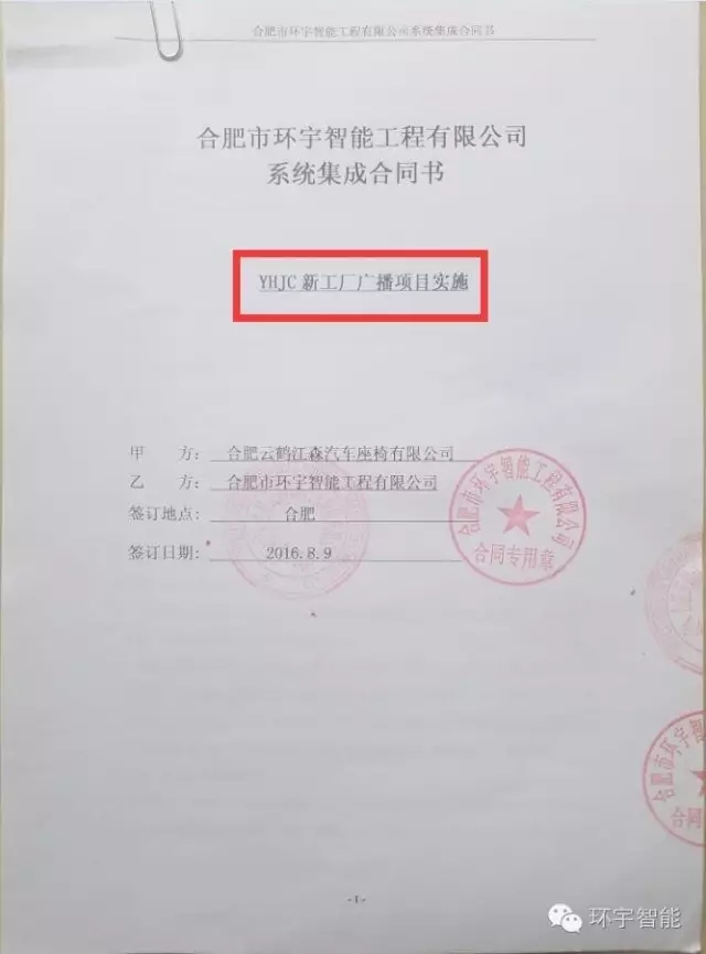 工廠IP公共廣播系統 工廠IP公共廣播系統